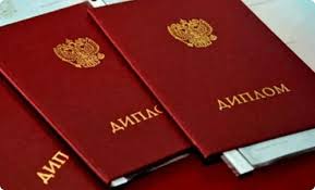 Купить диплом в Москве 165 Купить диплом в Москве 165
