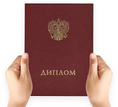 Купить диплом в Москве – быстро и надёжно Купить диплом в Москве – быстро и надёжно
