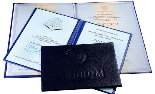 Как купить диплом АГСИ по доступной цене