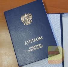 Купить диплом НИТУ по низкой цене - Успейте получить свой диплом уже сегодня! Купить диплом НИТУ по низкой цене - Успейте получить свой диплом уже сегодня!