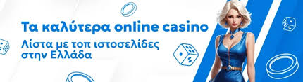Τα Καλύτερα Online Καζίνο στην Ελλάδα -168819214